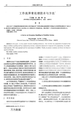 工作流異常處理技術(shù)與方法