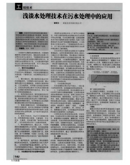 淺談水處理技術(shù)在污水處理中的應(yīng)用