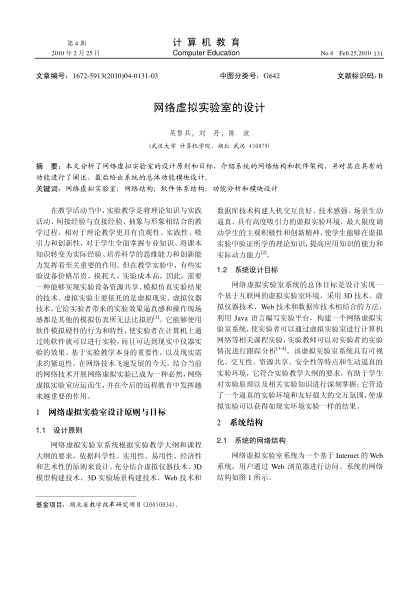 網(wǎng)絡(luò)虛擬實(shí)驗(yàn)室的設(shè)計(jì)