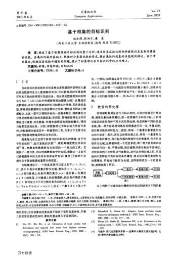 基于粗集的目標(biāo)識(shí)別