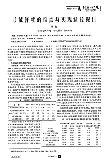 節(jié)能降耗的難點與實現(xiàn)途徑探討