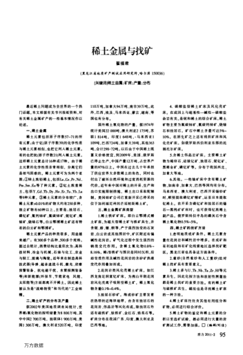 稀土金屬與找礦