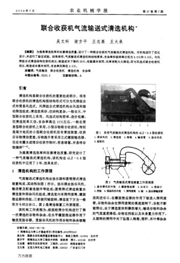 聯(lián)合收獲機(jī)氣流輸送式清選機(jī)構(gòu)