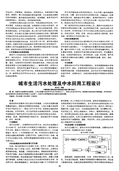 城市生活污水處理及中水回用工程設(shè)計(jì)