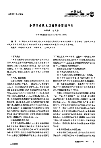 小型電動(dòng)機(jī)無(wú)功就地補(bǔ)償?shù)膽?yīng)用