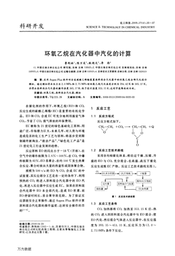 環(huán)氧乙烷在汽化器中汽化的計(jì)算