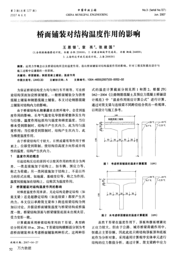 橋面鋪裝對結(jié)構(gòu)溫度作用的影響