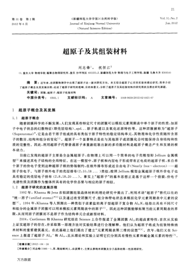 超原子及其組裝材料