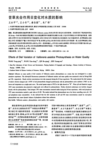 苦草光合作用日變化對(duì)水質(zhì)的影響