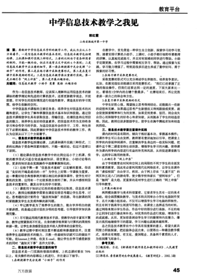 中學(xué)信息技術(shù)教學(xué)之我見