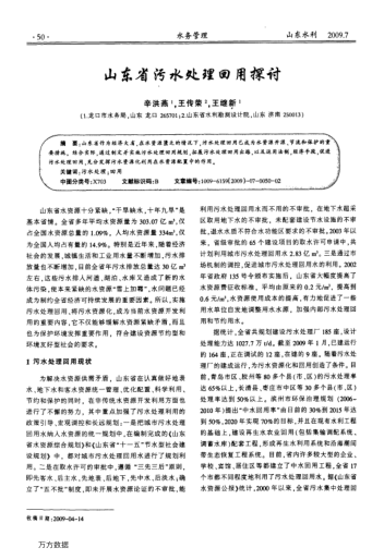 山東省污水處理回用探討