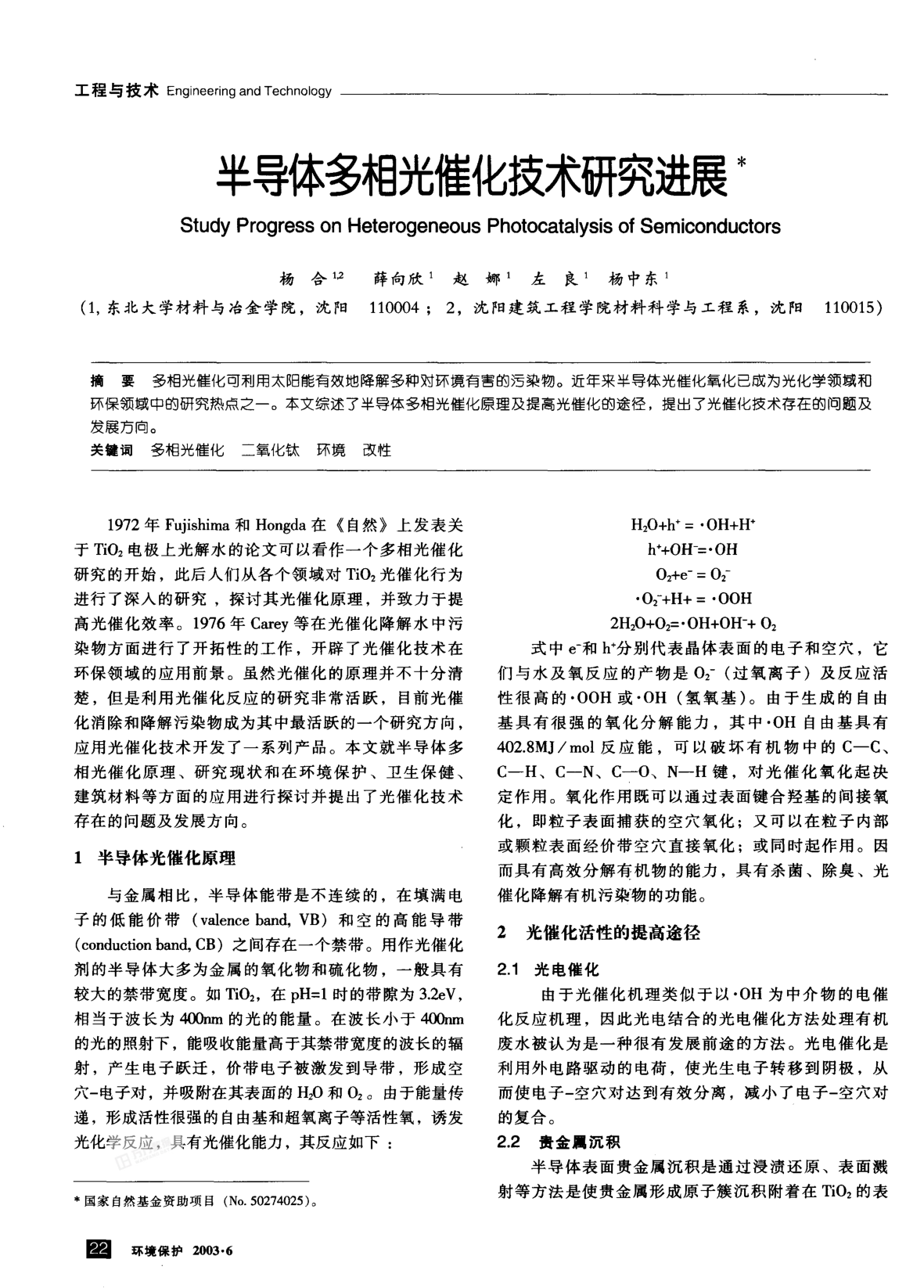 半導(dǎo)體多相光催化技術(shù)研究進(jìn)展