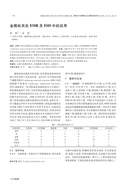 金屬鈦夾在EMR及ESD中的應(yīng)用