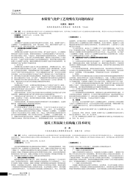 水煤漿氣化爐工藝燒嘴有關(guān)問題的探討