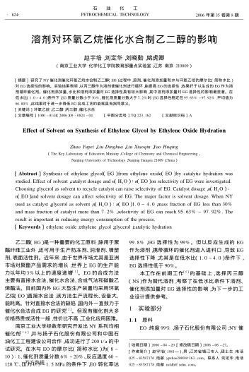 溶劑對環(huán)氧乙烷催化水合制乙二醇的影響