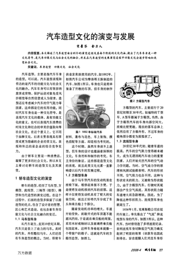 汽車造型文化的演變與發(fā)展