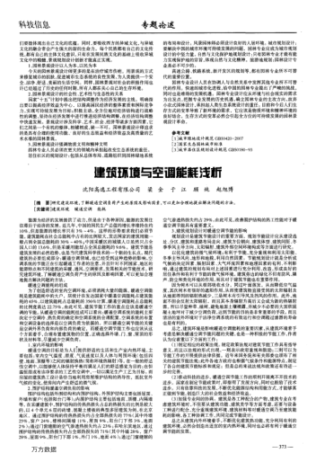建筑環(huán)境與空調(diào)能耗淺析
