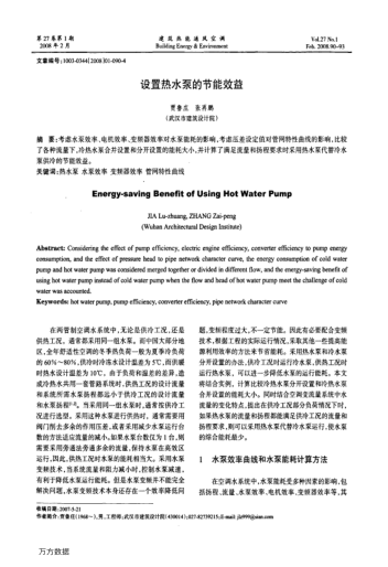 設(shè)置熱水泵的節(jié)能效益