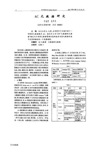 AC元數(shù)據(jù)研究