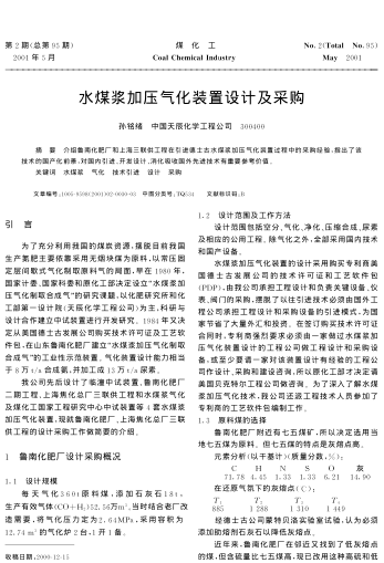 水煤漿加壓氣化裝置設(shè)計及采購