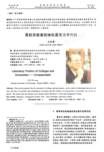 高校實驗室的地位是無法替代的