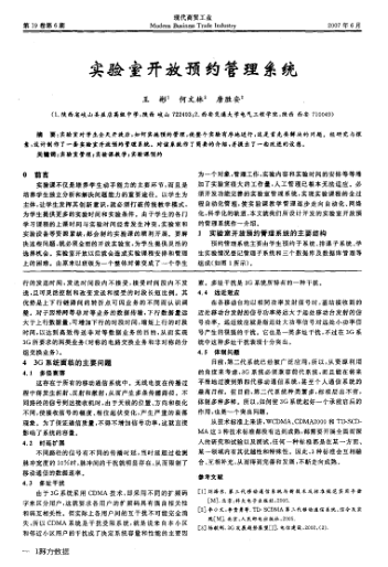 實驗室開放預約管理系統(tǒng)