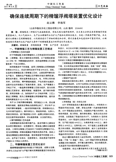 確保連續(xù)周期下的精餾浮閥塔裝置優(yōu)化設(shè)計(jì)