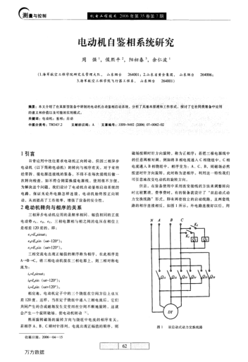 電動(dòng)機(jī)自鑒相系統(tǒng)研究