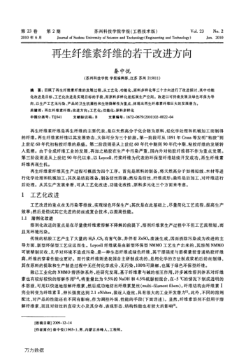 再生纖維素纖維的若干改進(jìn)方向