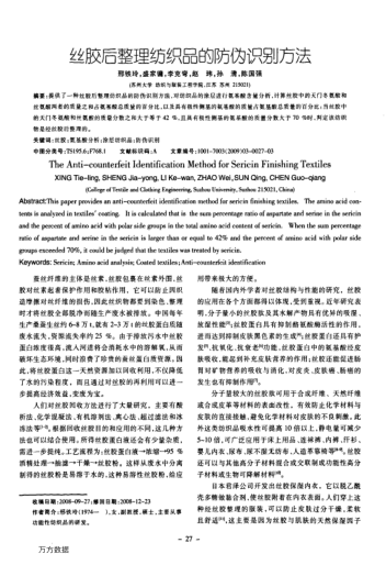 絲膠后整理紡織品的防偽識別方法