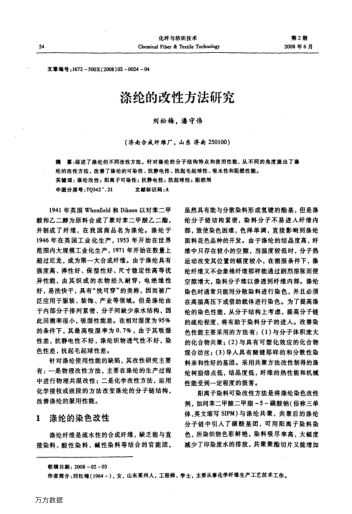 滌綸的改性方法研究