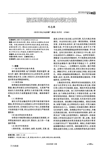 液壓系統(tǒng)的安裝方法