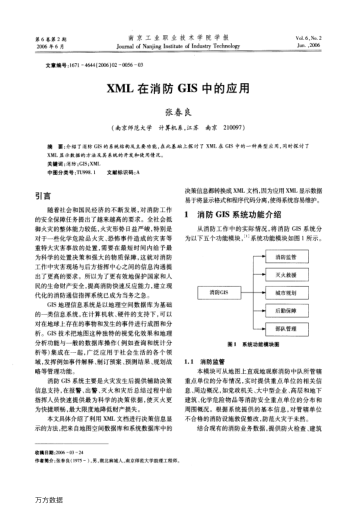 XML在消防GIS中的應(yīng)用