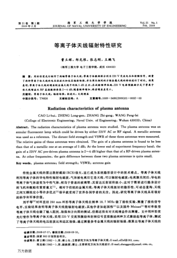等離子體天線輻射特性研究