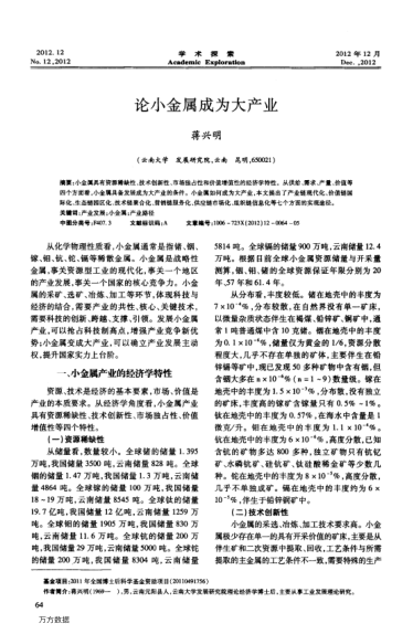 論小金屬成為大產(chǎn)業(yè)