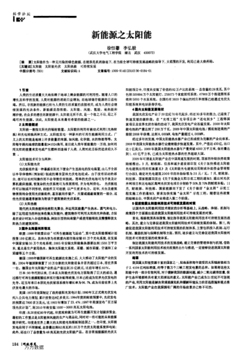 新能源之太陽(yáng)能