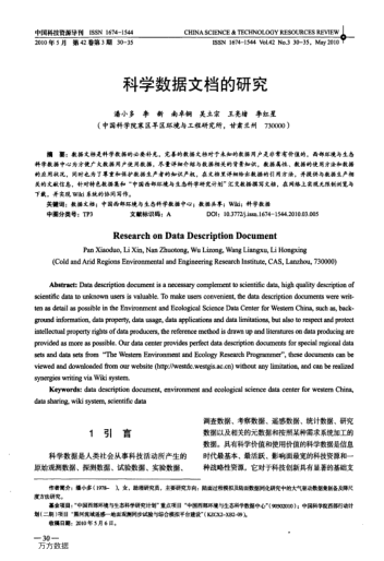 科學(xué)數(shù)據(jù)文檔的研究