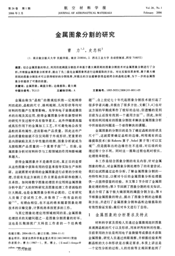 金屬圖象分割的研究