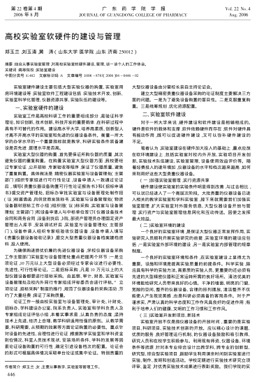 高校實驗室軟硬件的建設(shè)與管理