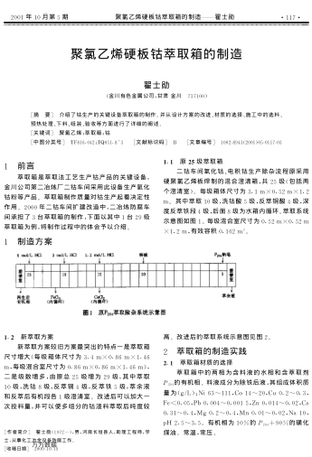 聚氯乙烯硬板鈷萃取箱的制造