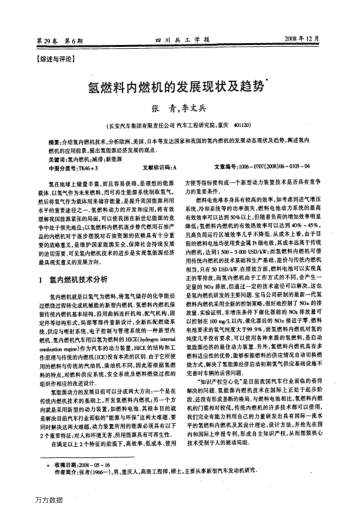 氫燃料內(nèi)燃機(jī)的發(fā)展現(xiàn)狀及趨勢(shì)