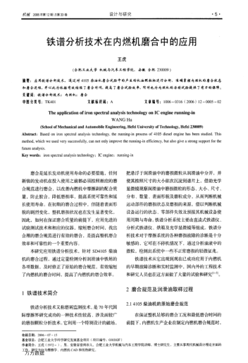 鐵譜分析技術(shù)在內(nèi)燃機(jī)磨合中的應(yīng)用