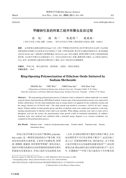 甲醇鈉引發(fā)的環(huán)氧乙烷開環(huán)聚合反應(yīng)過程