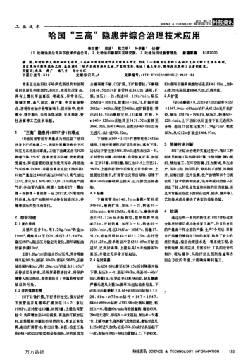 哈國"三高"隱患井綜合治理技術(shù)應(yīng)用