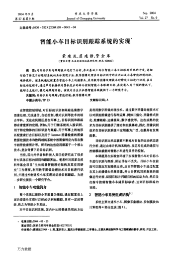 智能小車目標(biāo)識別跟蹤系統(tǒng)的實現(xiàn)