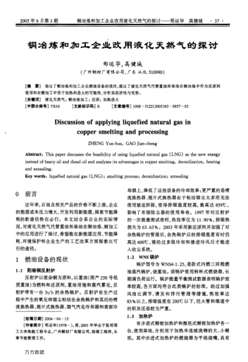 銅冶煉和加工企業(yè)改用液化天然氣的探討