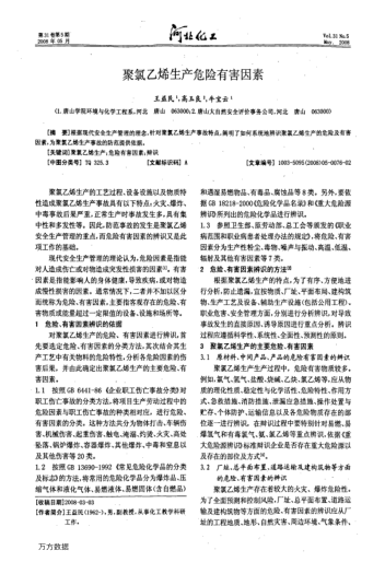 聚氯乙烯生產(chǎn)危險有害因素