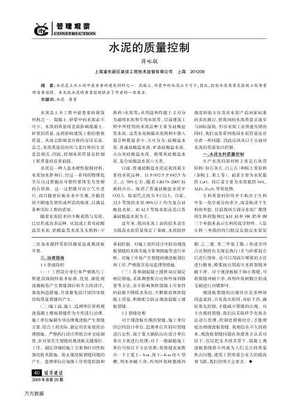 水泥的質(zhì)量控制