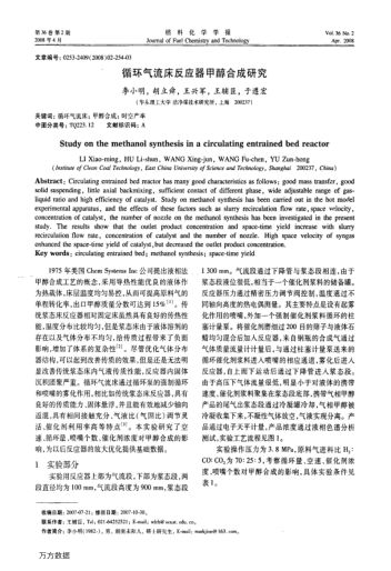 循環(huán)氣流床反應(yīng)器甲醇合成研究