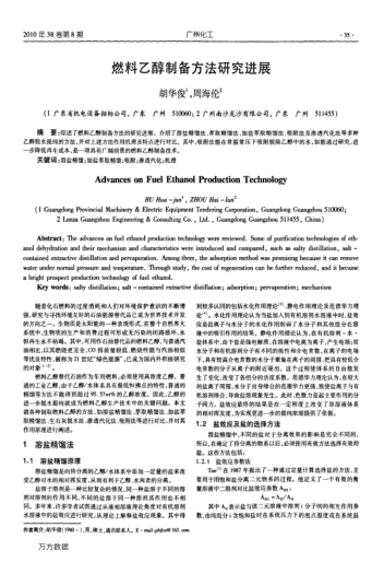 燃料乙醇制備方法研究進展